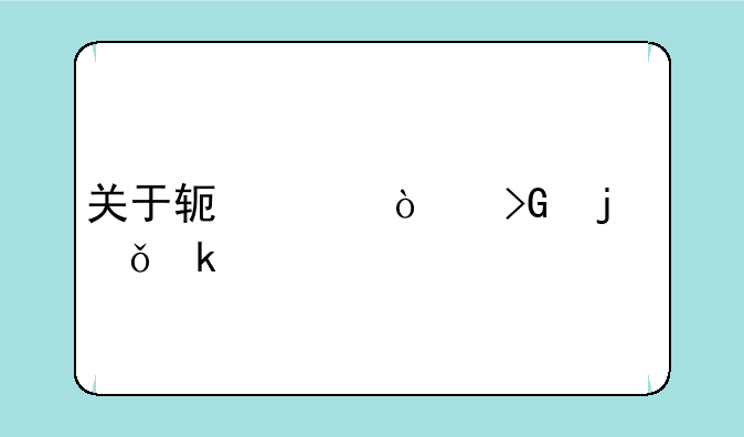 关于软件开发的就业前景