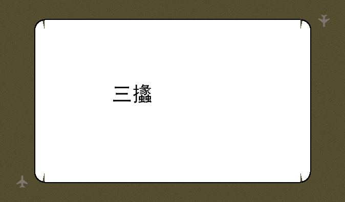 三支一扶的审核结果能在手机上查到吗