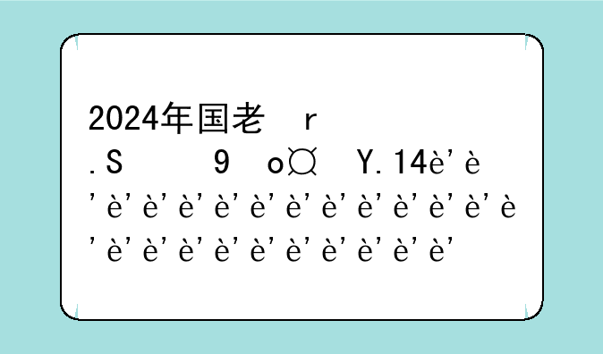 2024年国考报名时间和考试时间__2024年国考报名时间和考试时间表